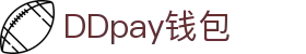 DDpay钱包 | 官方网站